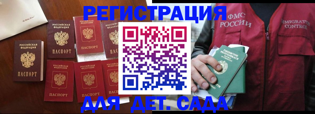 прописка для военкомата в Мыски