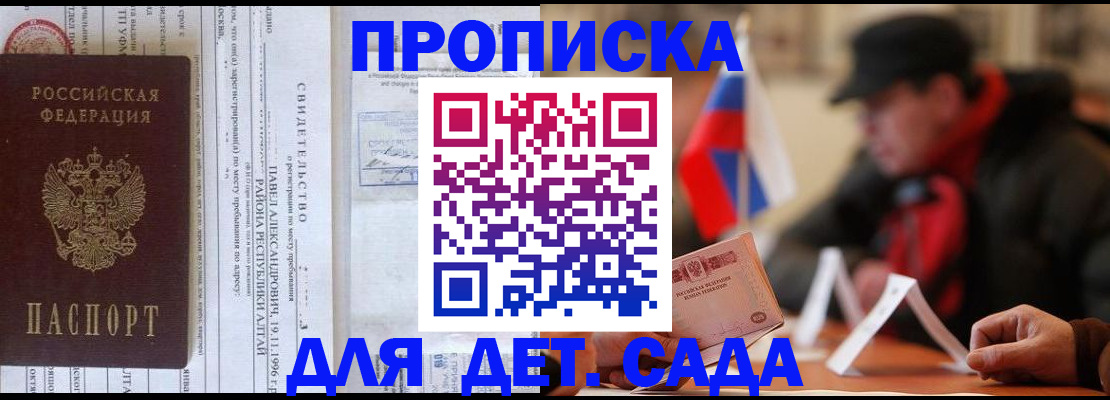 прописка 2025 в Мыски