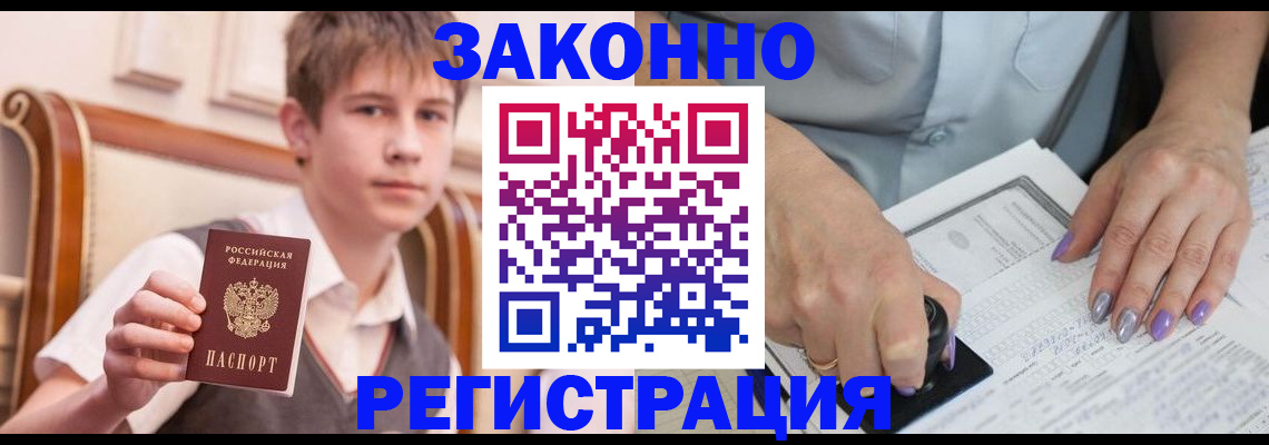 прописка для школы в Мыски