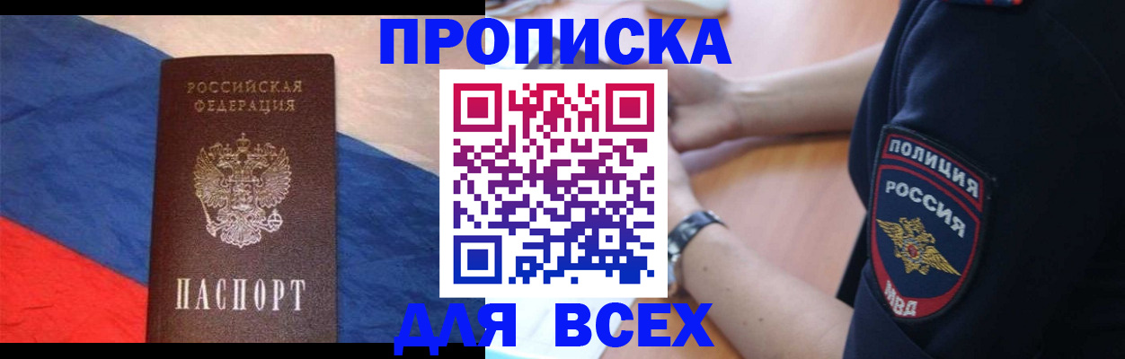 временная регистрация 2025 в Мыски