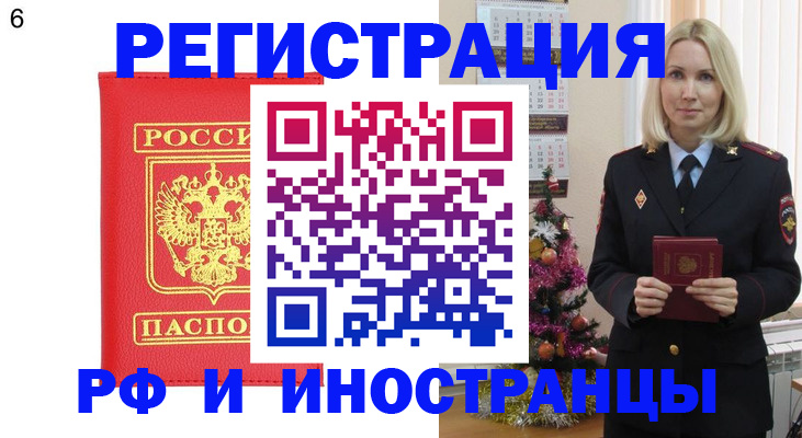 временная регистрация купить в Мыски