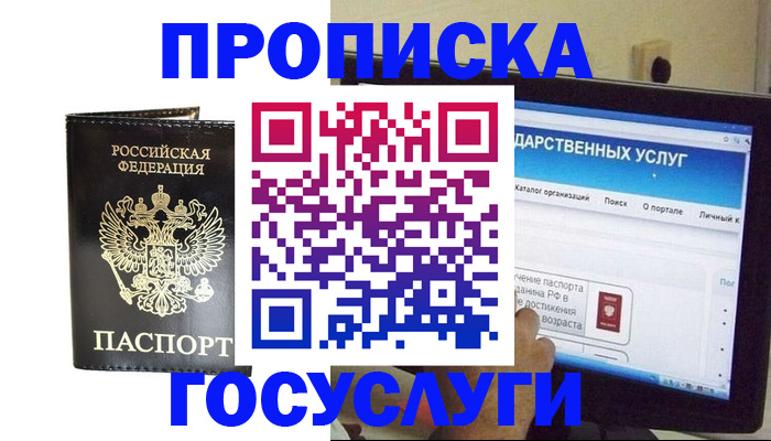прописка гарантия в Мыски