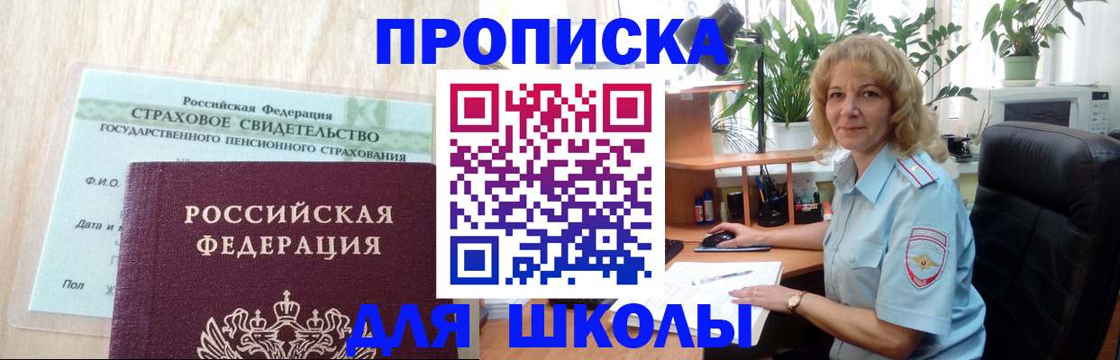 прописка для военкомата в Мыски