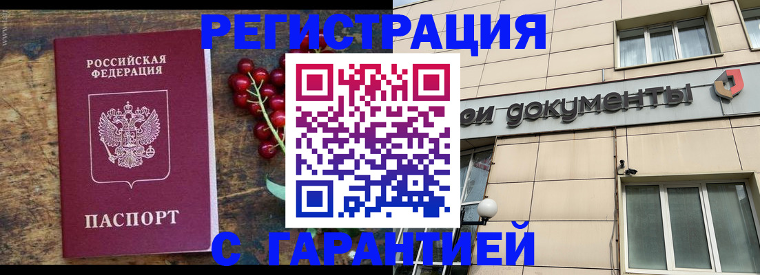 временная регистрация законно в Мыски