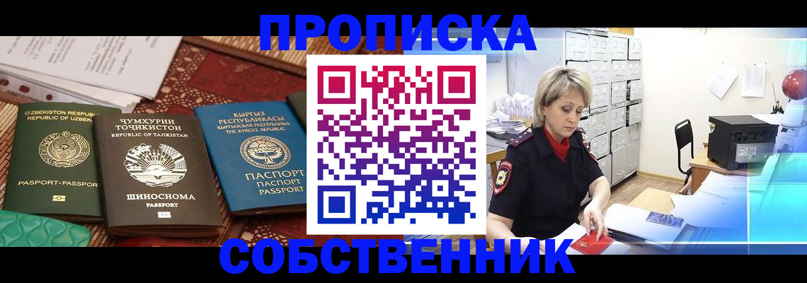 временная регистрация гарантия в Мыски